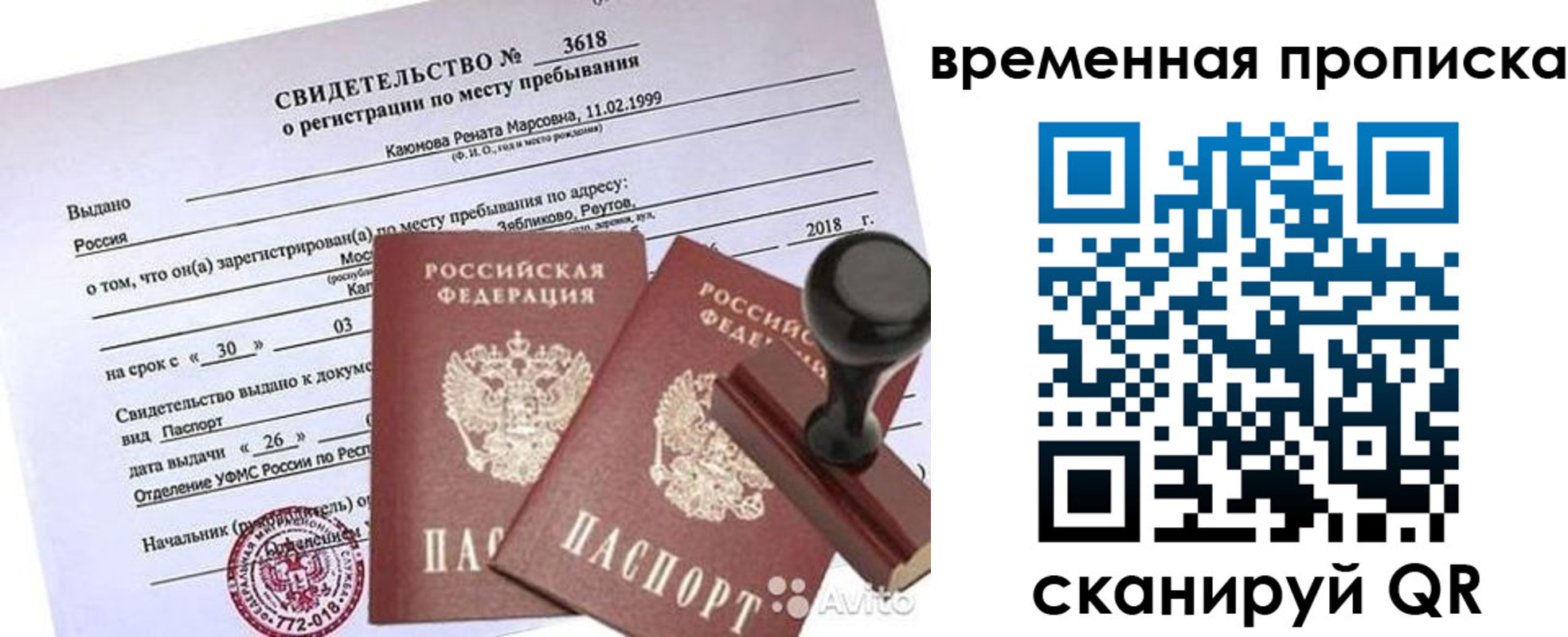 временная регистрация собственник в Усмани