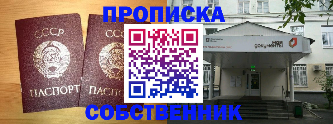 прописка законно в Усмани